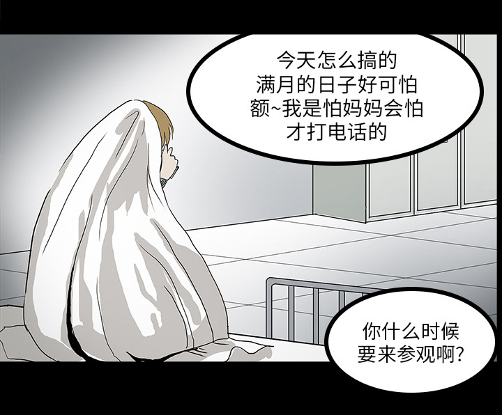医院的诅咒漫画,第9章：奇怪的声音2图