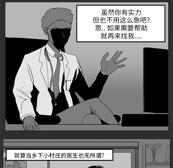 医院的诅咒漫画,第1章：当上院长3图