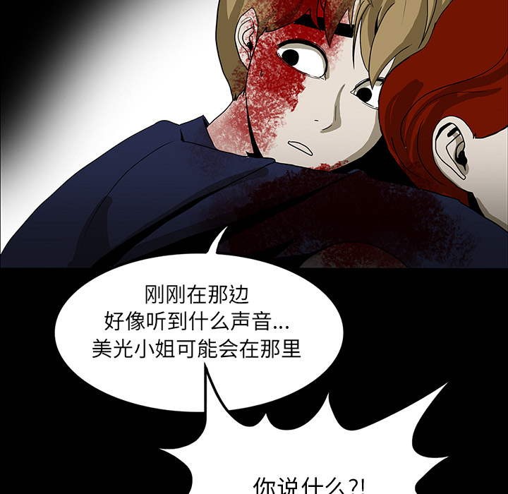 医院的诅咒漫画,第41章：获救4图