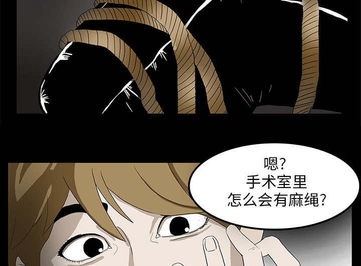 医院的诅咒漫画,第1章：当上院长1图
