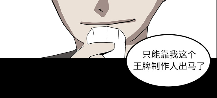 医院的诅咒漫画,第14章：王牌制作人2图