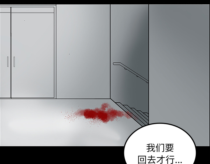 医院的诅咒漫画,第41章：获救1图