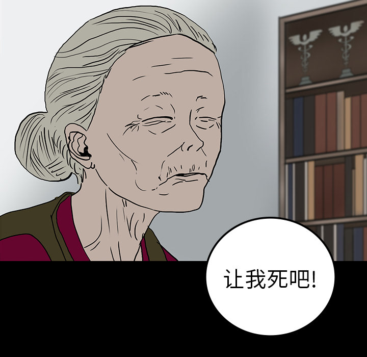 医院的诅咒漫画,第20章：想死之人5图
