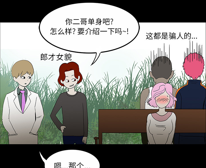 医院的诅咒漫画,第59章：可怕的故事5图