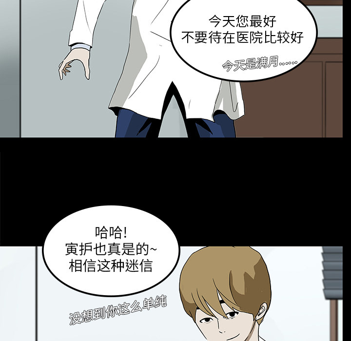医院的诅咒漫画,第7章：满月4图