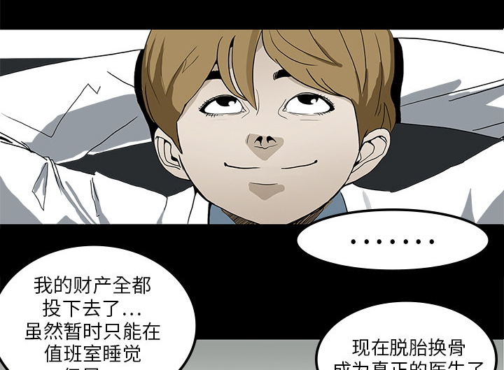 医院的诅咒漫画,第1章：当上院长2图