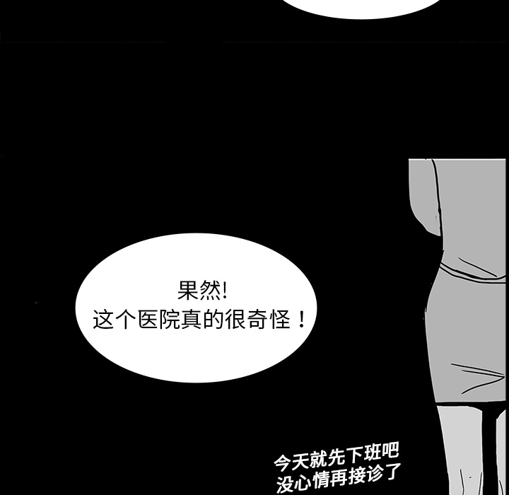 医院的诅咒漫画,第14章：王牌制作人3图