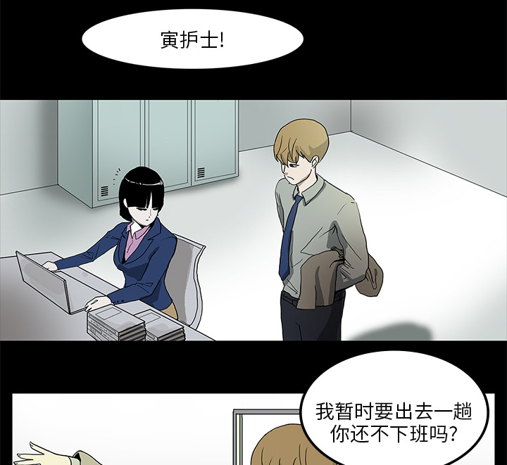 医院的诅咒漫画,第4章：奇怪的护士4图