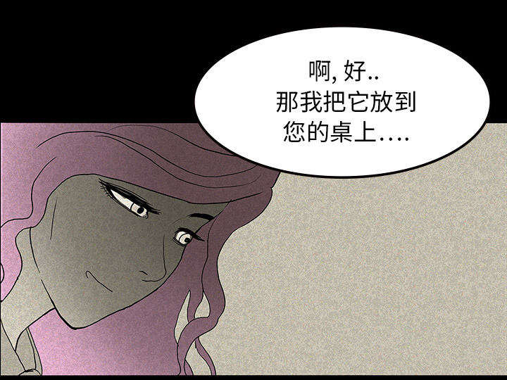 医院的诅咒漫画,第26章：理事长的女儿3图