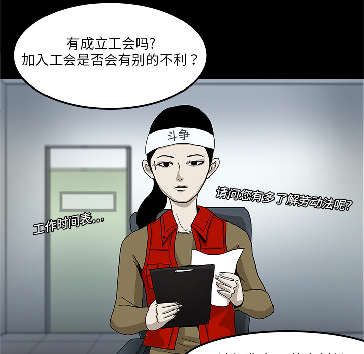 医院的诅咒漫画,第3章：招聘5图