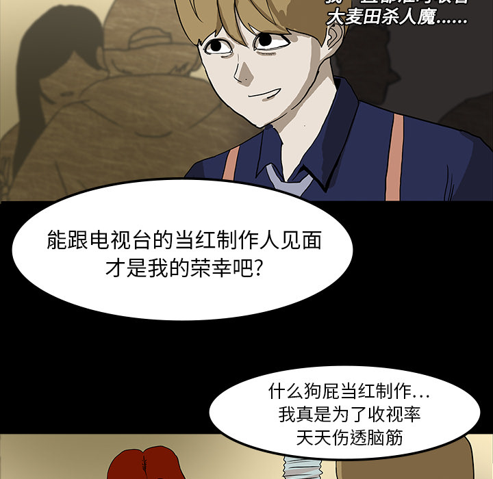 医院的诅咒漫画,第14章：王牌制作人4图