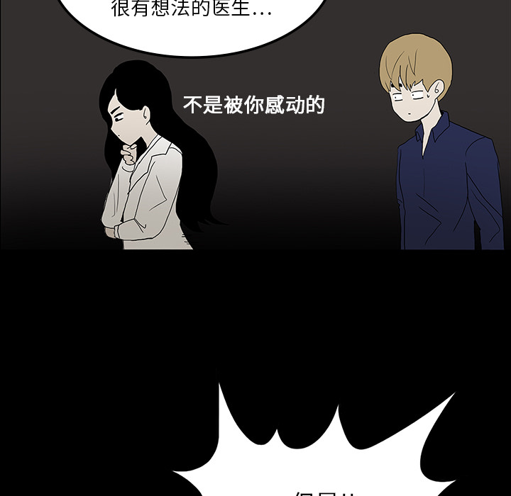 医院的诅咒漫画,第35章：现身的原因4图