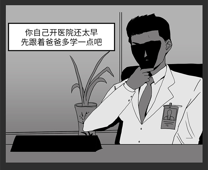 医院的诅咒漫画,第1章：当上院长2图