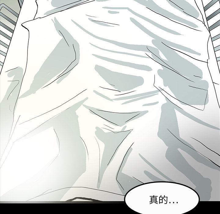 医院的诅咒漫画,第7章：满月1图