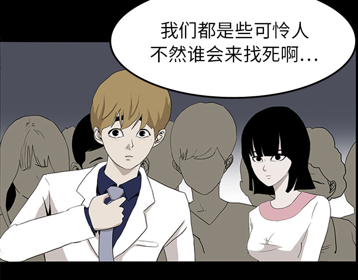 医院的诅咒漫画,第22章：并不想死4图