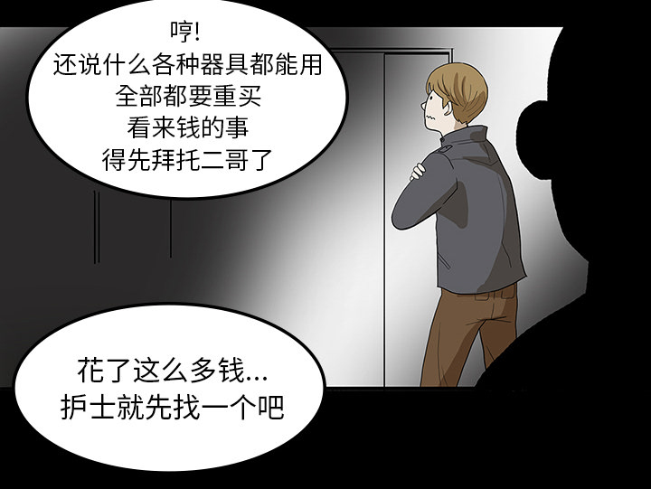 医院的诅咒漫画,第2章：密室2图