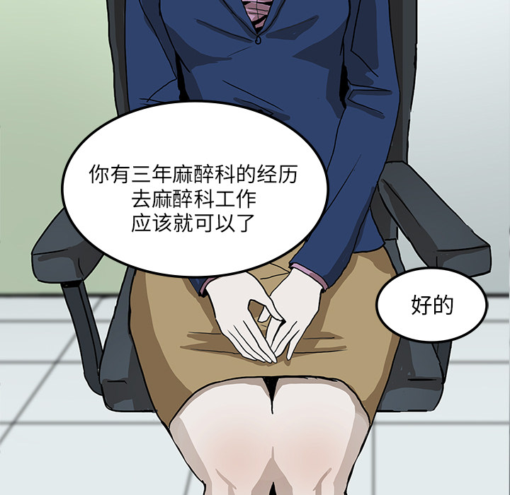 医院的诅咒漫画,第3章：招聘3图