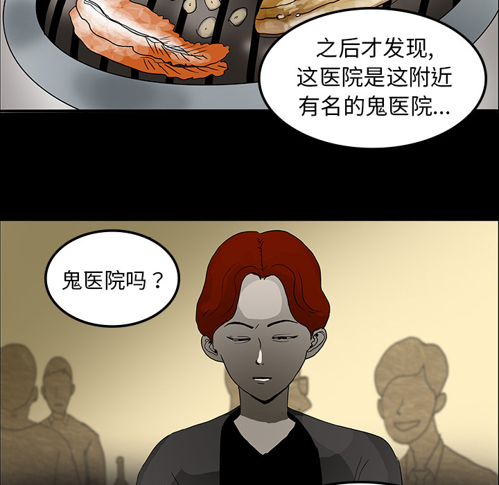医院的诅咒漫画,第14章：王牌制作人2图