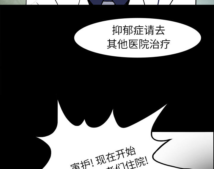 医院的诅咒漫画,第20章：想死之人5图