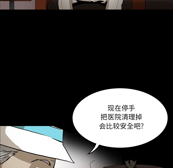 医院的诅咒漫画,第70章：第一期计划1图