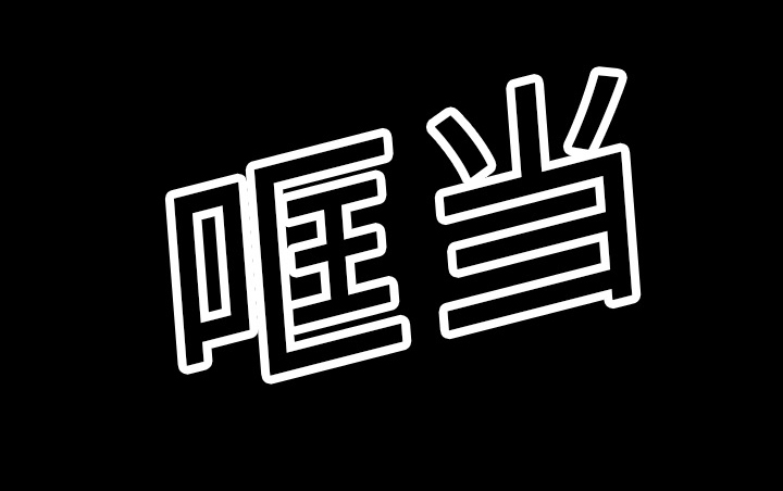 医院的诅咒漫画,第24章：家属闹事2图