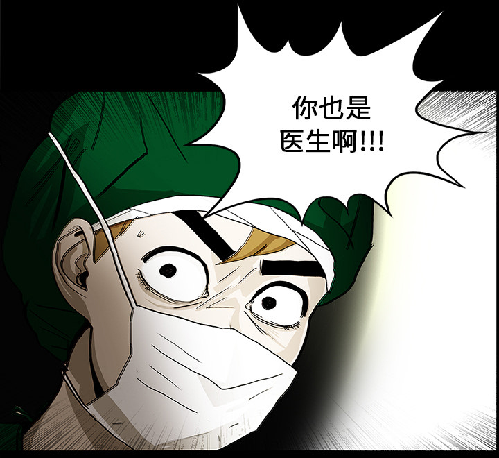 医院的诅咒漫画,第42章：手术开始1图