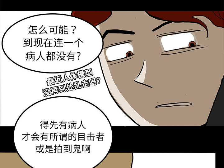 医院的诅咒漫画,第15章：再次手术1图