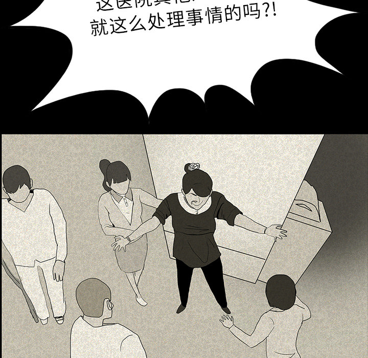 医院的诅咒漫画,第24章：家属闹事2图