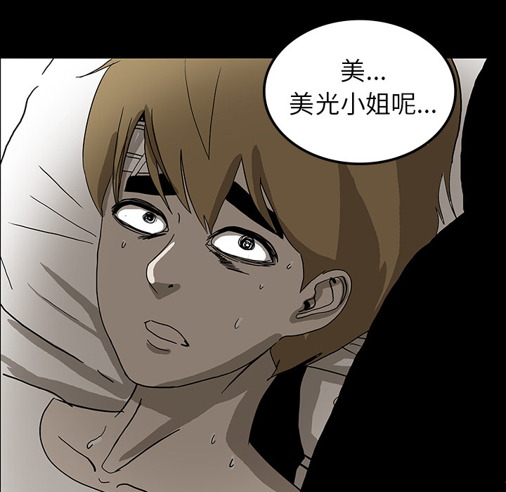 医院的诅咒漫画,第43章：你的体内有我2图