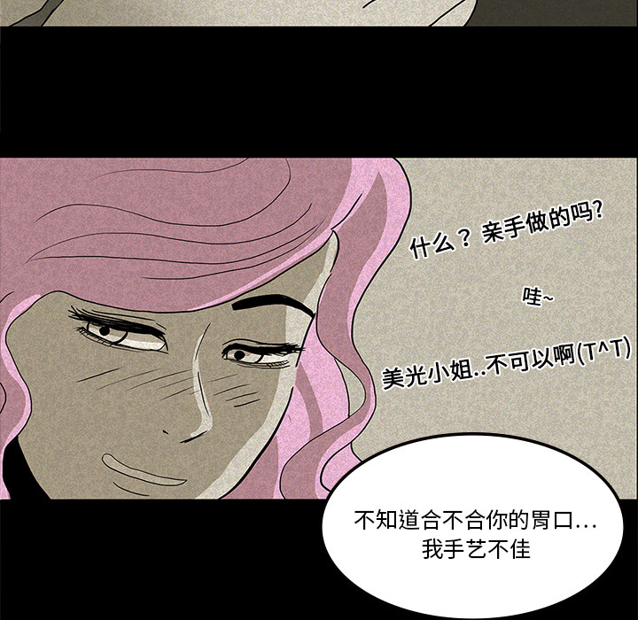 医院的诅咒漫画,第26章：理事长的女儿5图
