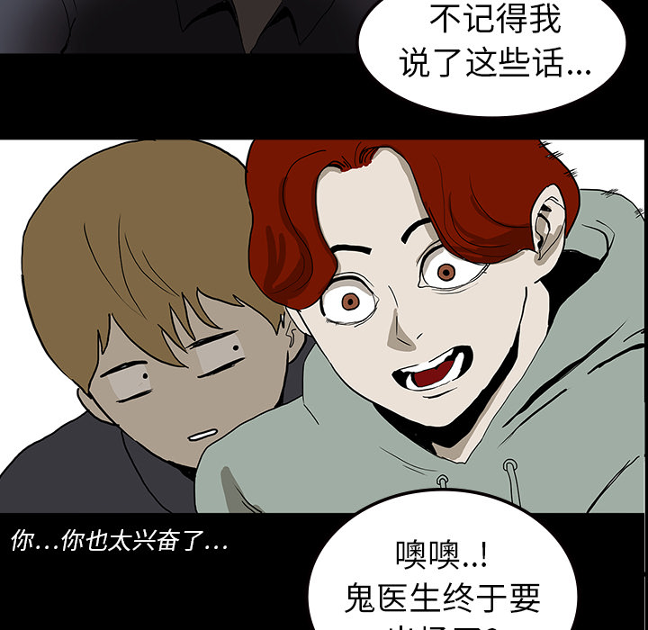医院的诅咒漫画,第17章：被附身3图