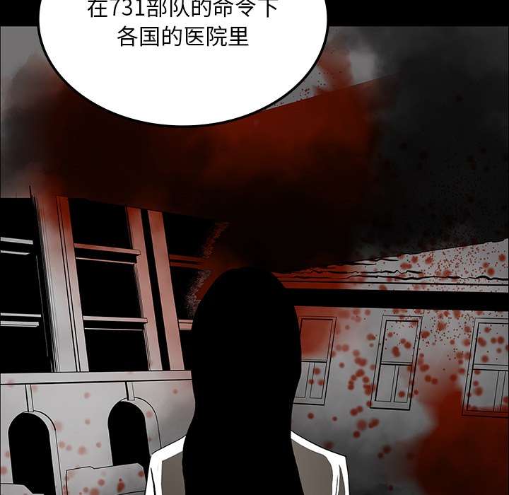 医院的诅咒漫画,第72章：731部队1图
