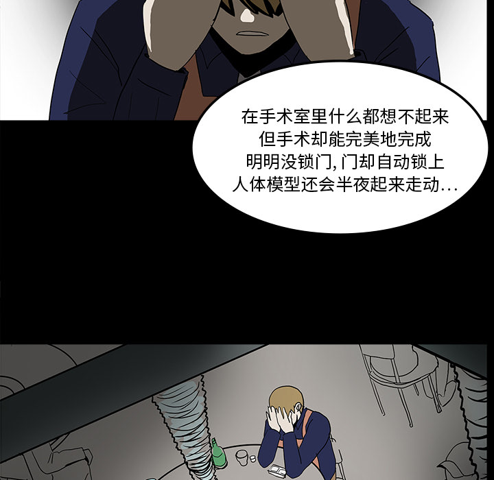 医院的诅咒漫画,第14章：王牌制作人3图