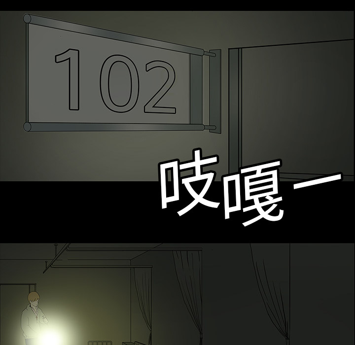 医院的诅咒漫画,第10章：没有人3图