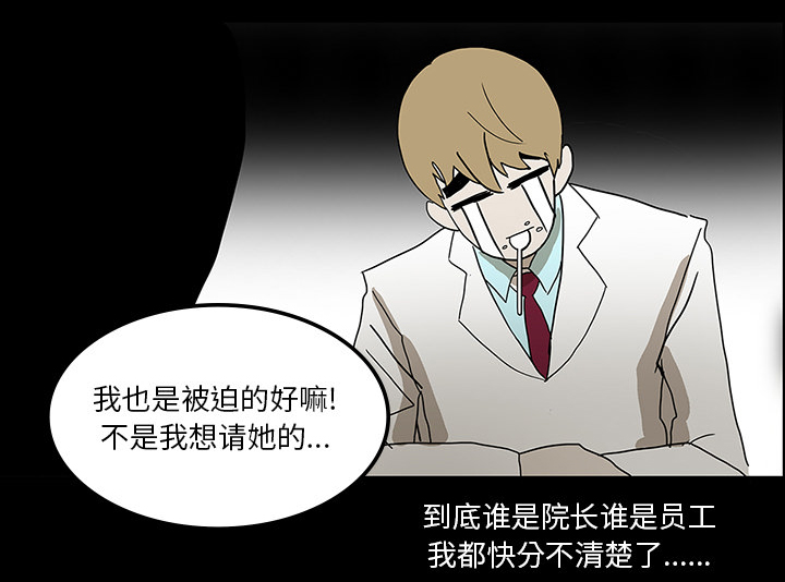 医院的诅咒漫画,第45章：新进护士3图