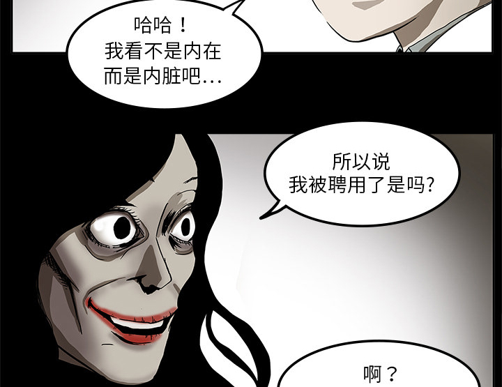 医院的诅咒漫画,第3章：招聘2图