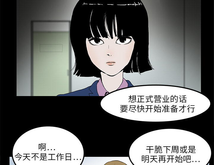 医院的诅咒漫画,第3章：招聘1图