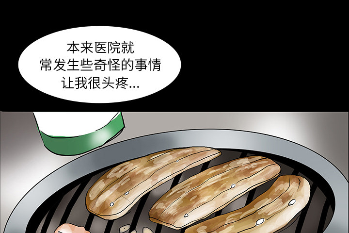 医院的诅咒漫画,第14章：王牌制作人1图