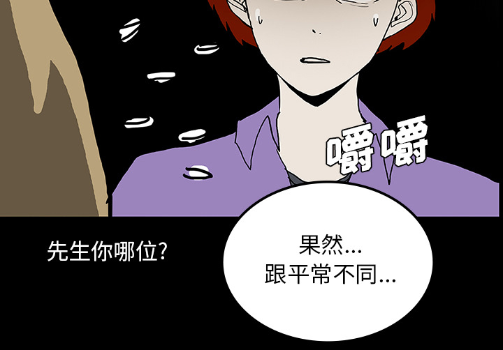 医院的诅咒漫画,第46章：食堂风波2图