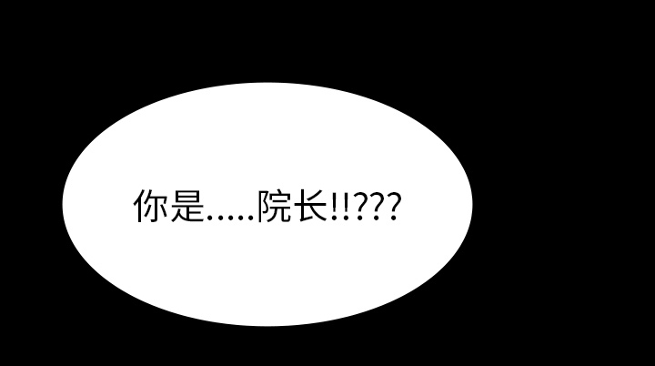 医院的诅咒漫画,第64章：院长3图