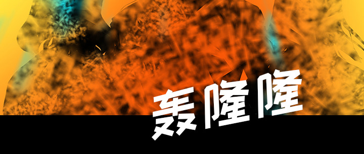 医院的诅咒漫画,第69章：大战1图