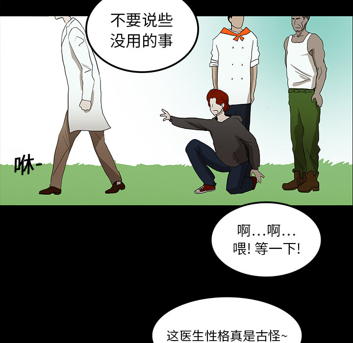 医院的诅咒漫画,第31章：不喝酒的原因2图