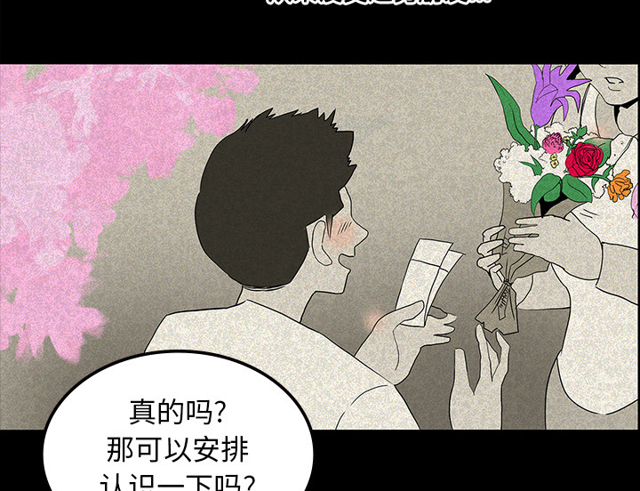 医院的诅咒漫画,第23章：美光的回忆2图