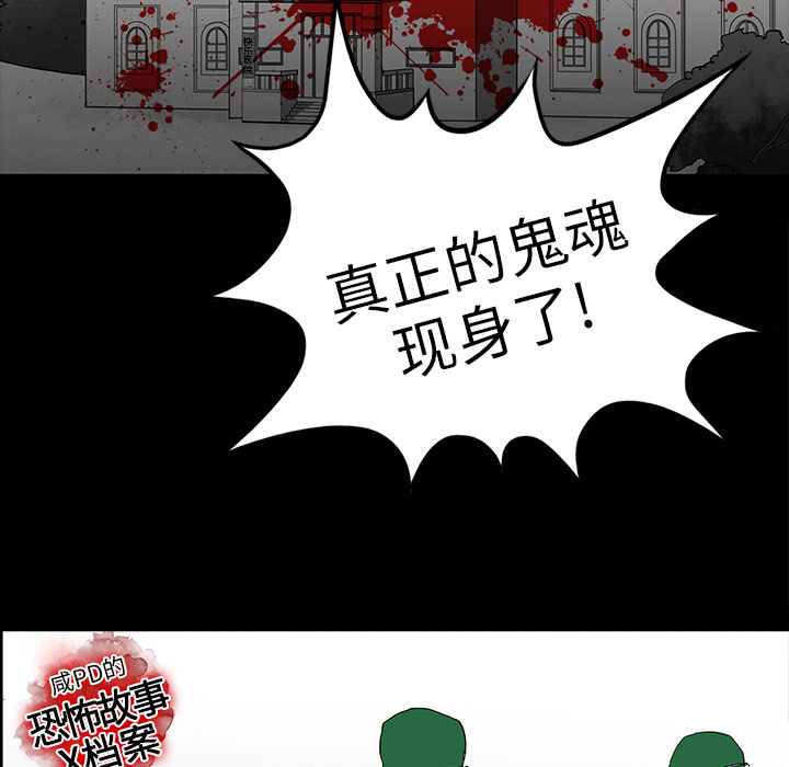 医院的诅咒漫画,第18章：鬼医院5图