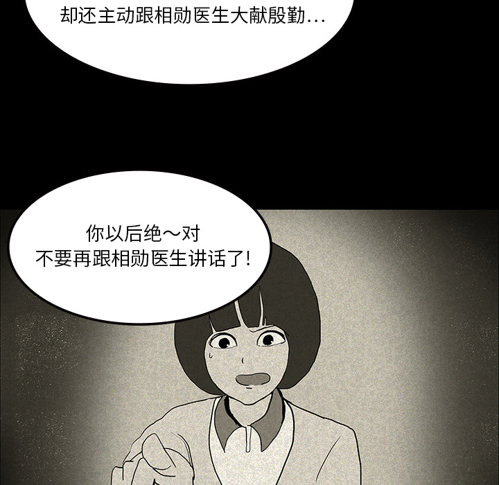 医院的诅咒漫画,第26章：理事长的女儿5图
