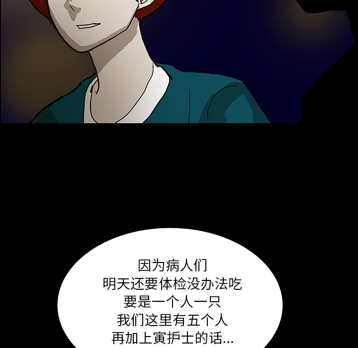 医院的诅咒漫画,第51章：月圆之黑4图