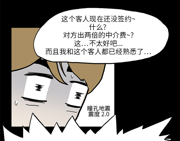 医院的诅咒漫画,第1章：当上院长5图