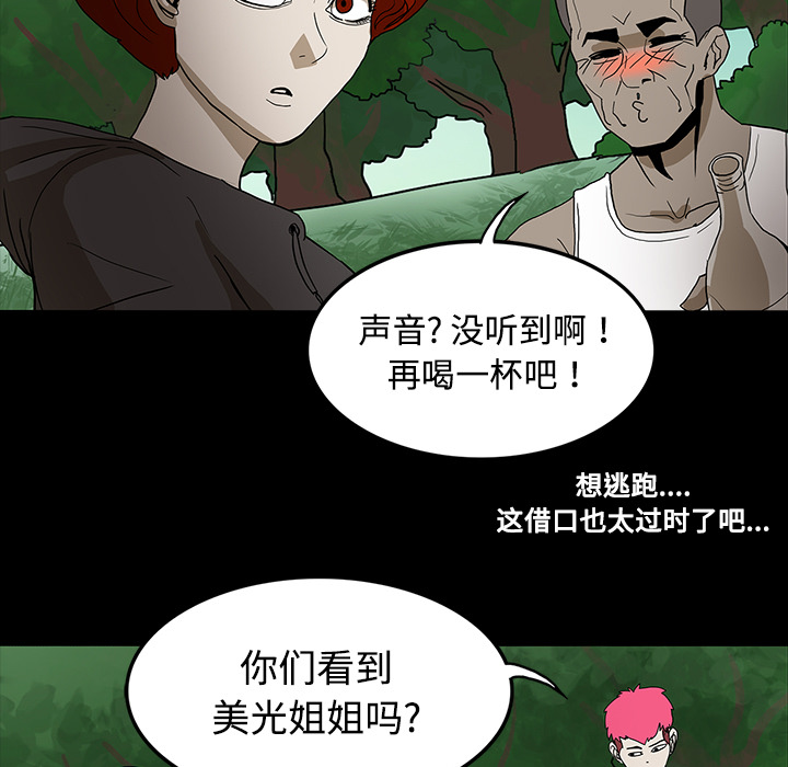 医院的诅咒漫画,第39章：出事5图