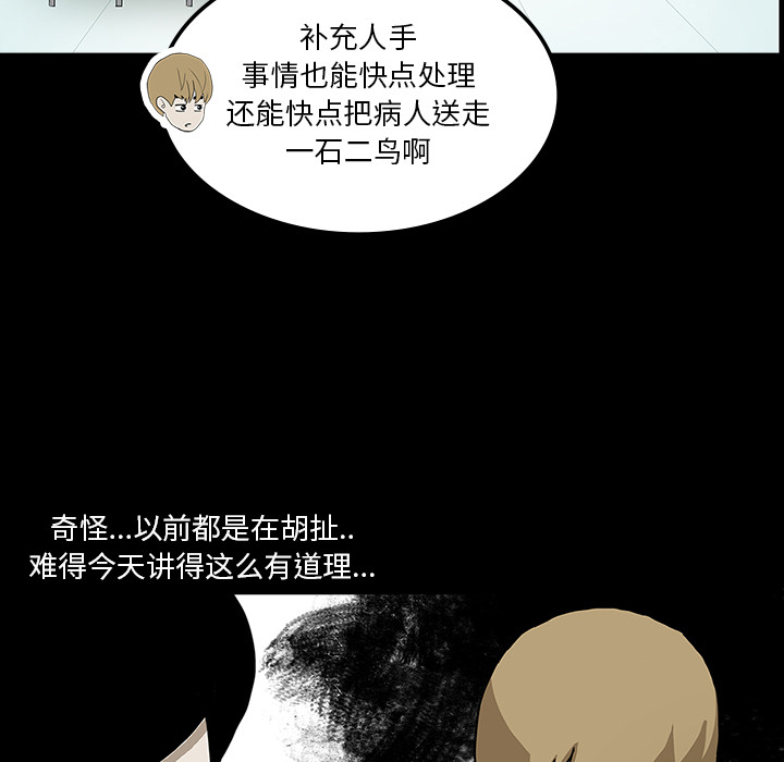 医院的诅咒漫画,第45章：新进护士2图