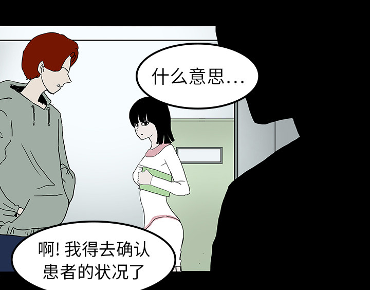 医院的诅咒漫画,第16章：手术顺利3图